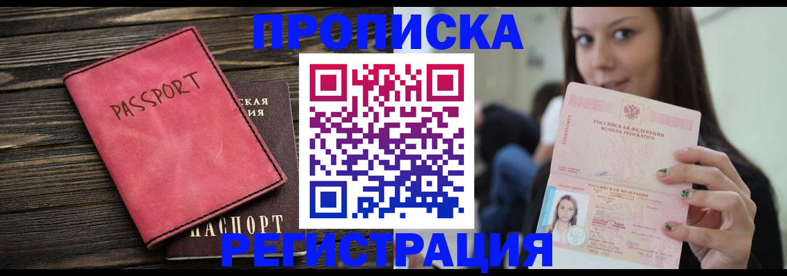 прописка для работы в Малой Вишере